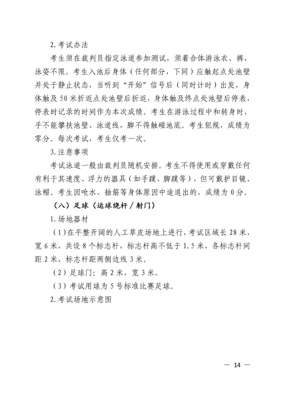 杭州市区体育中考明日报名! 第17张