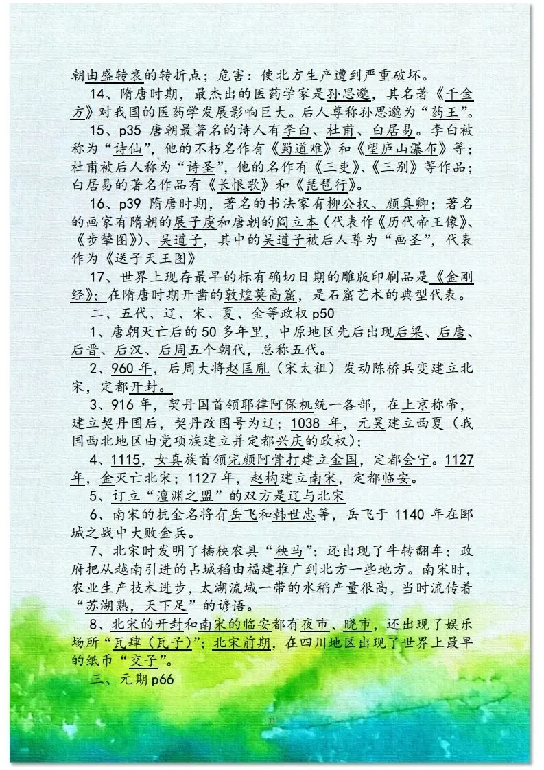 中考历史总复习材料 第6张