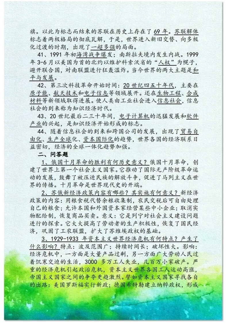 中考历史总复习材料 第30张