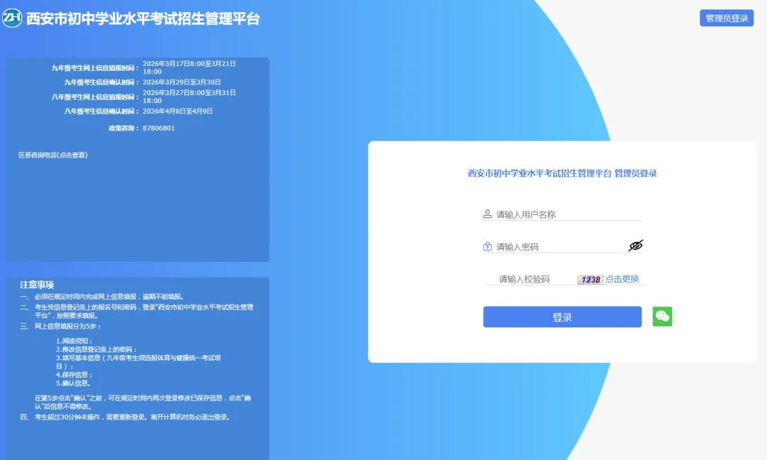 2026年西安中考报名时间公布 第3张