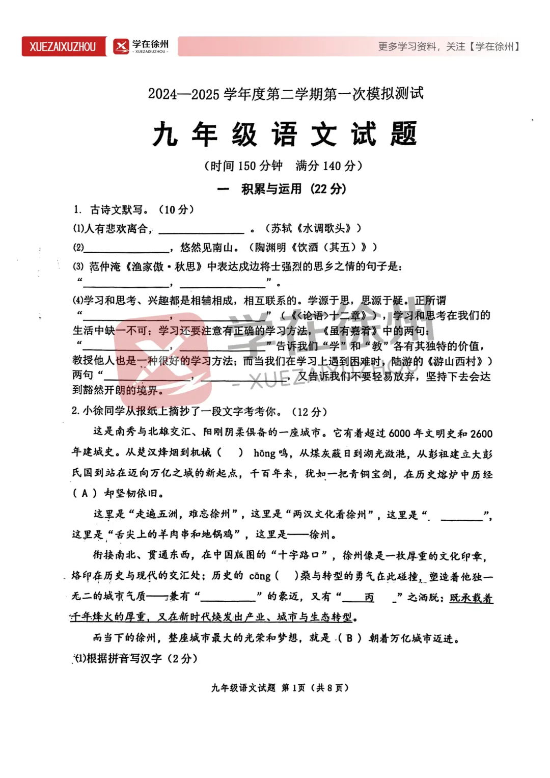 助力中考|徐州树人中学2024-2025一模全科真题试卷分享 第4张 助力中考|徐州树人中学2024-2025一模全科真题试卷分享 第4张