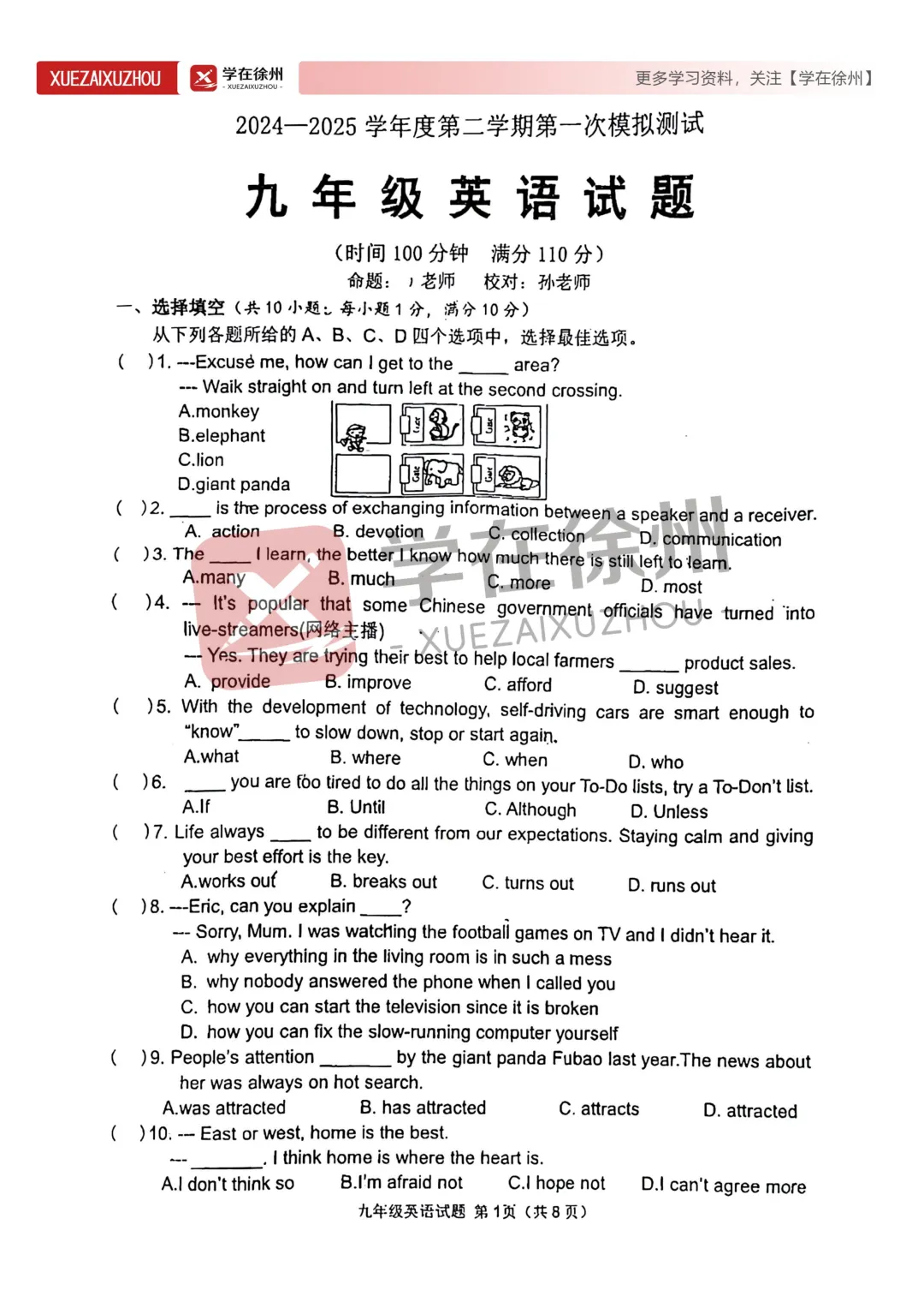 助力中考|徐州树人中学2024-2025一模全科真题试卷分享 第6张 助力中考|徐州树人中学2024-2025一模全科真题试卷分享 第6张