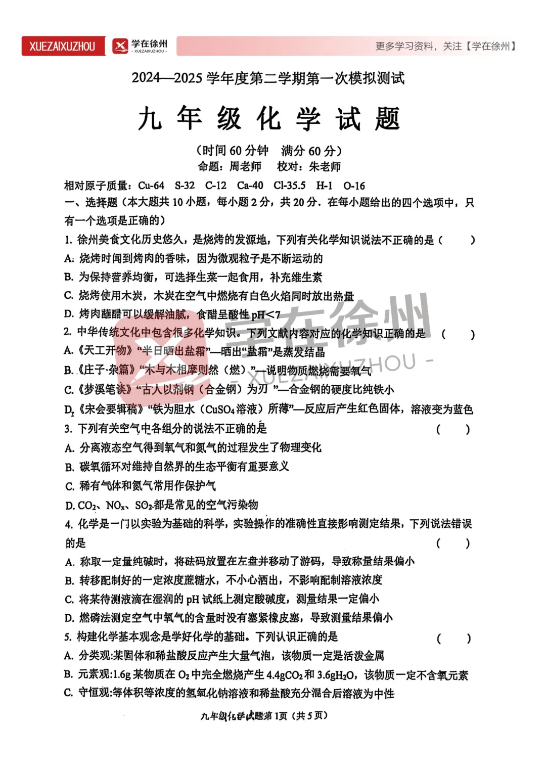 助力中考|徐州树人中学2024-2025一模全科真题试卷分享 第8张 助力中考|徐州树人中学2024-2025一模全科真题试卷分享 第8张