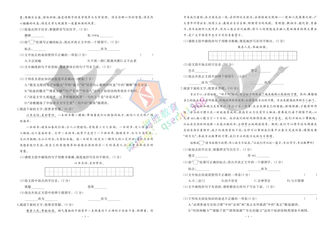 【初四语文】26年诚成中考题型分类卷+答案 第14张