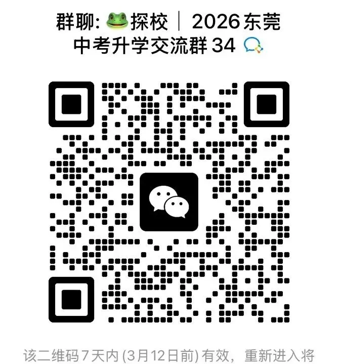 中考生家长注意!2026东莞中考补报名通道开启 第2张