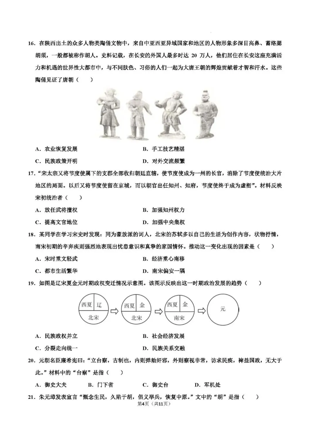 2026年中考历史 模块测试01(中国古代史) 第6张 2026年中考历史 模块测试01(中国古代史) 第6张