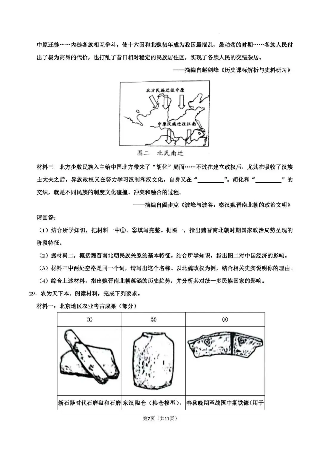 2026年中考历史 模块测试01(中国古代史) 第9张 2026年中考历史 模块测试01(中国古代史) 第9张