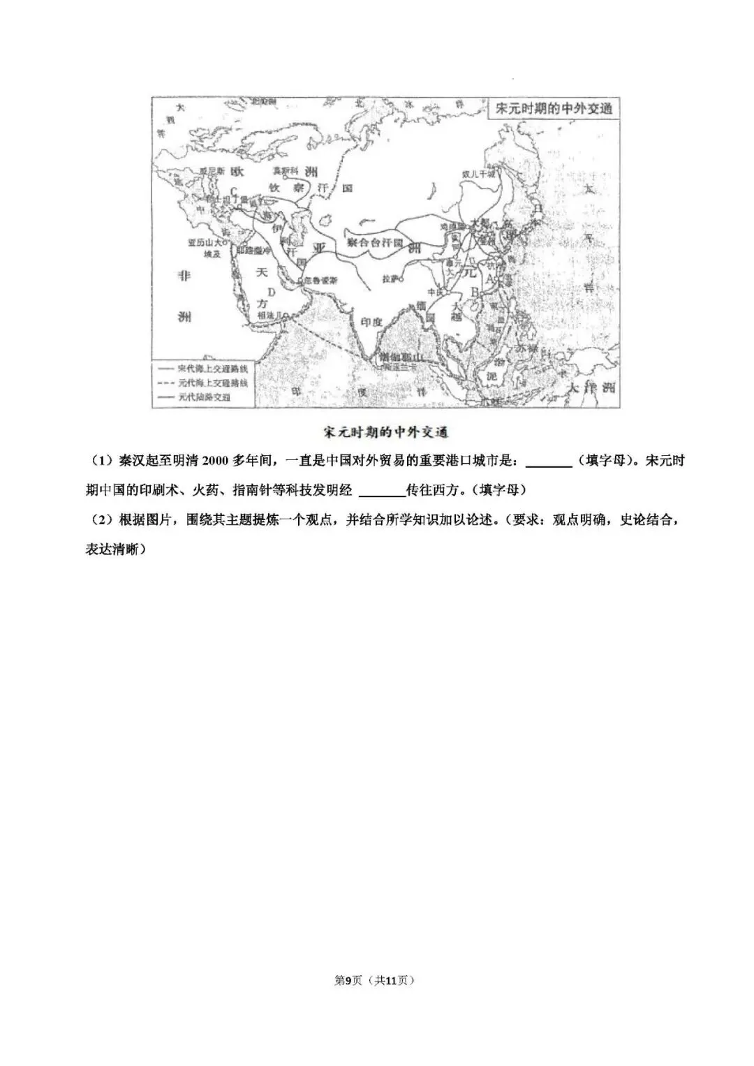 2026年中考历史 模块测试01(中国古代史) 第11张 2026年中考历史 模块测试01(中国古代史) 第11张
