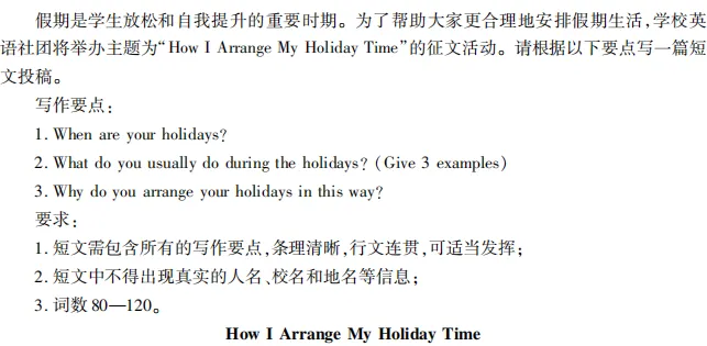 中考魔方丨英语·书面表达 第15张