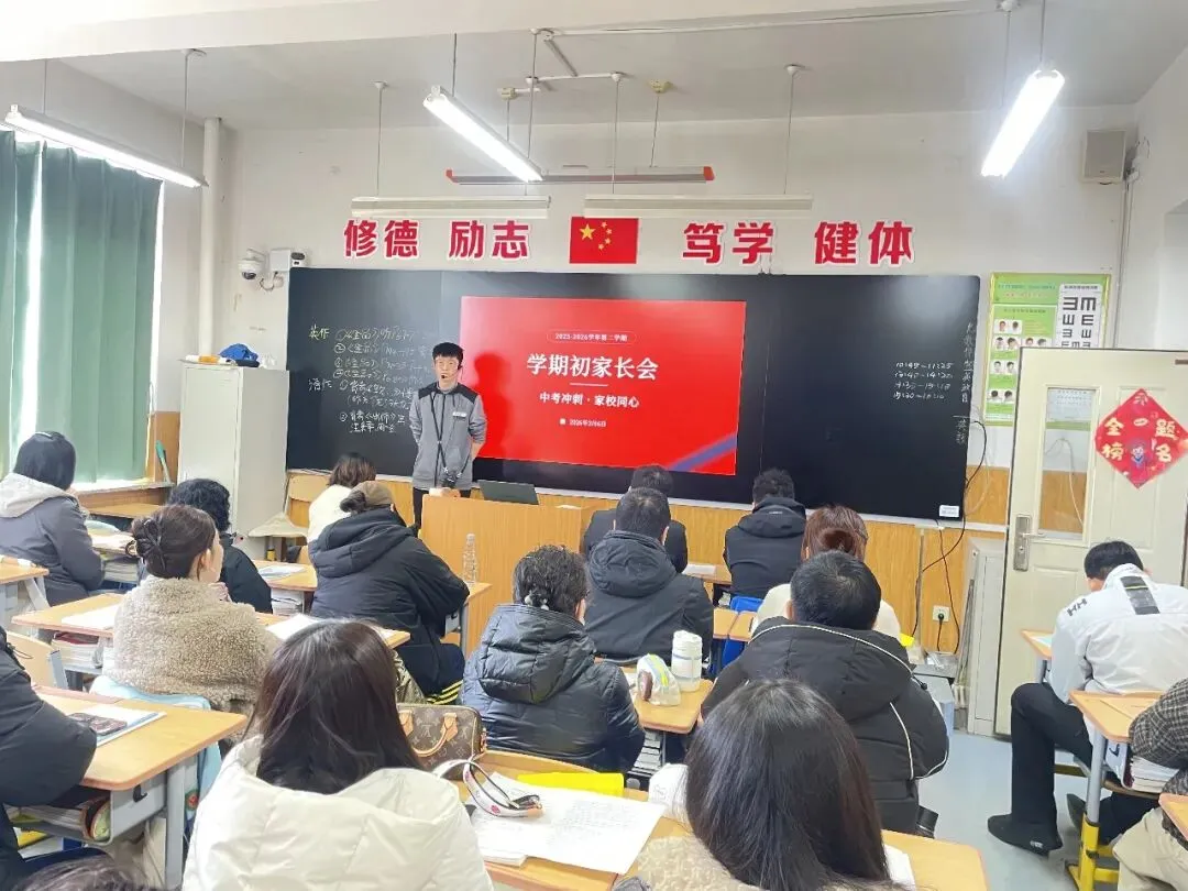 家校同心,冲刺中考——沈阳市第四十六中学召开九年级下学期开学家长会 第2张 家校同心,冲刺中考——沈阳市第四十六中学召开九年级下学期开学家长会 第2张