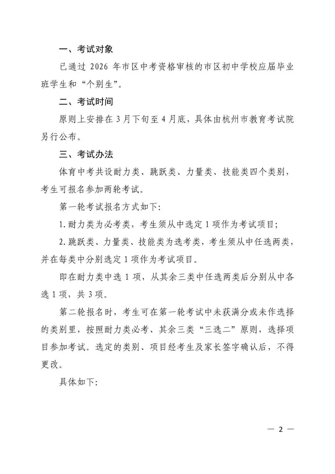 明日报名!杭州体育中考安排发布,今年有重要变化 第5张