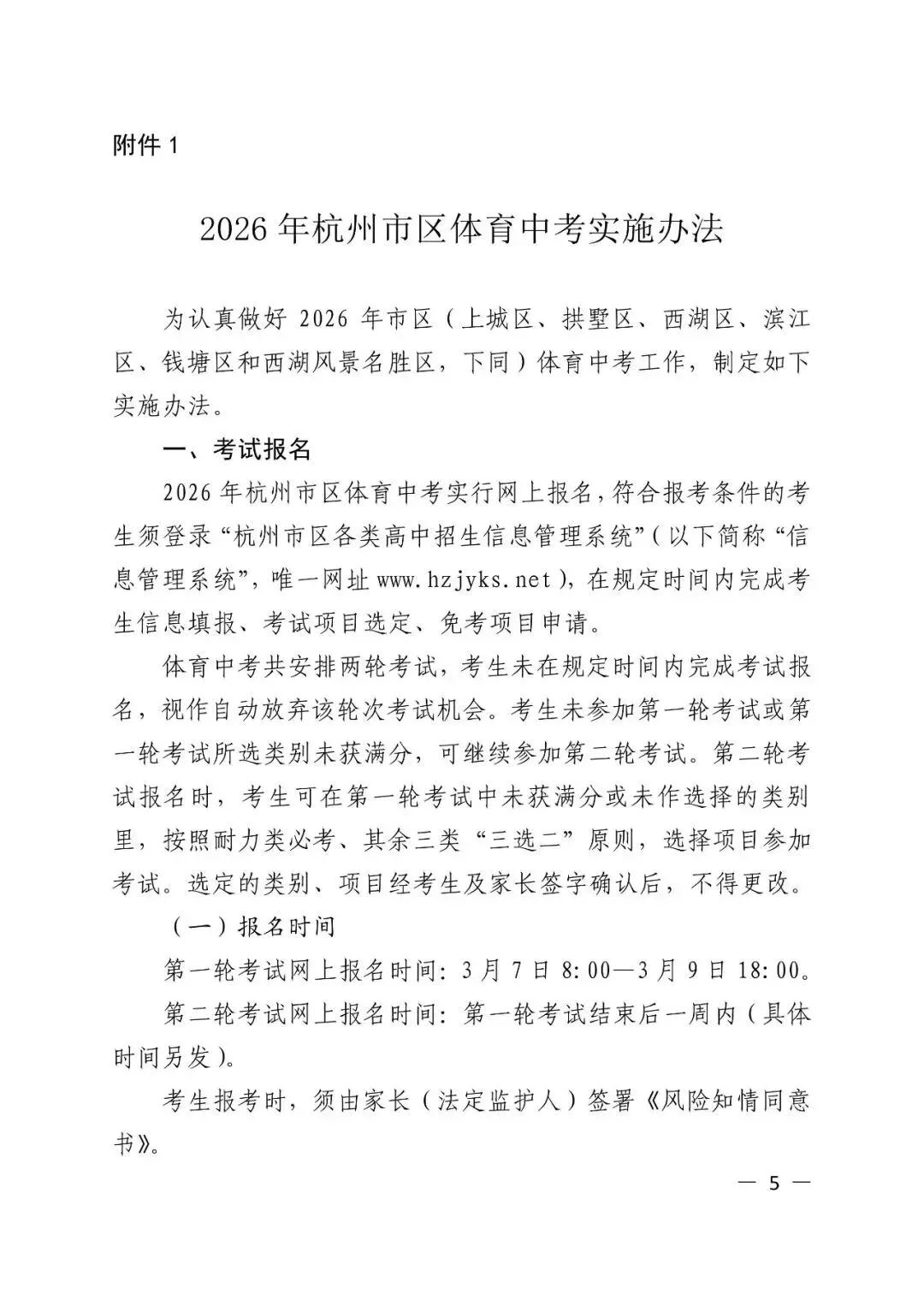 明日报名!杭州体育中考安排发布,今年有重要变化 第8张