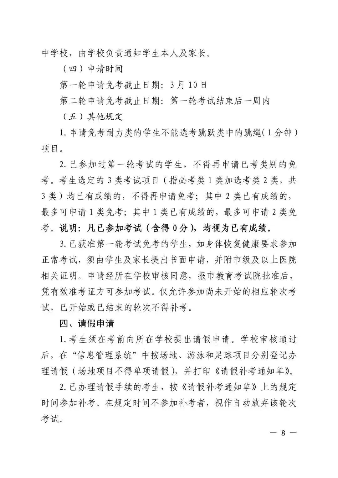 明日报名!杭州体育中考安排发布,今年有重要变化 第11张