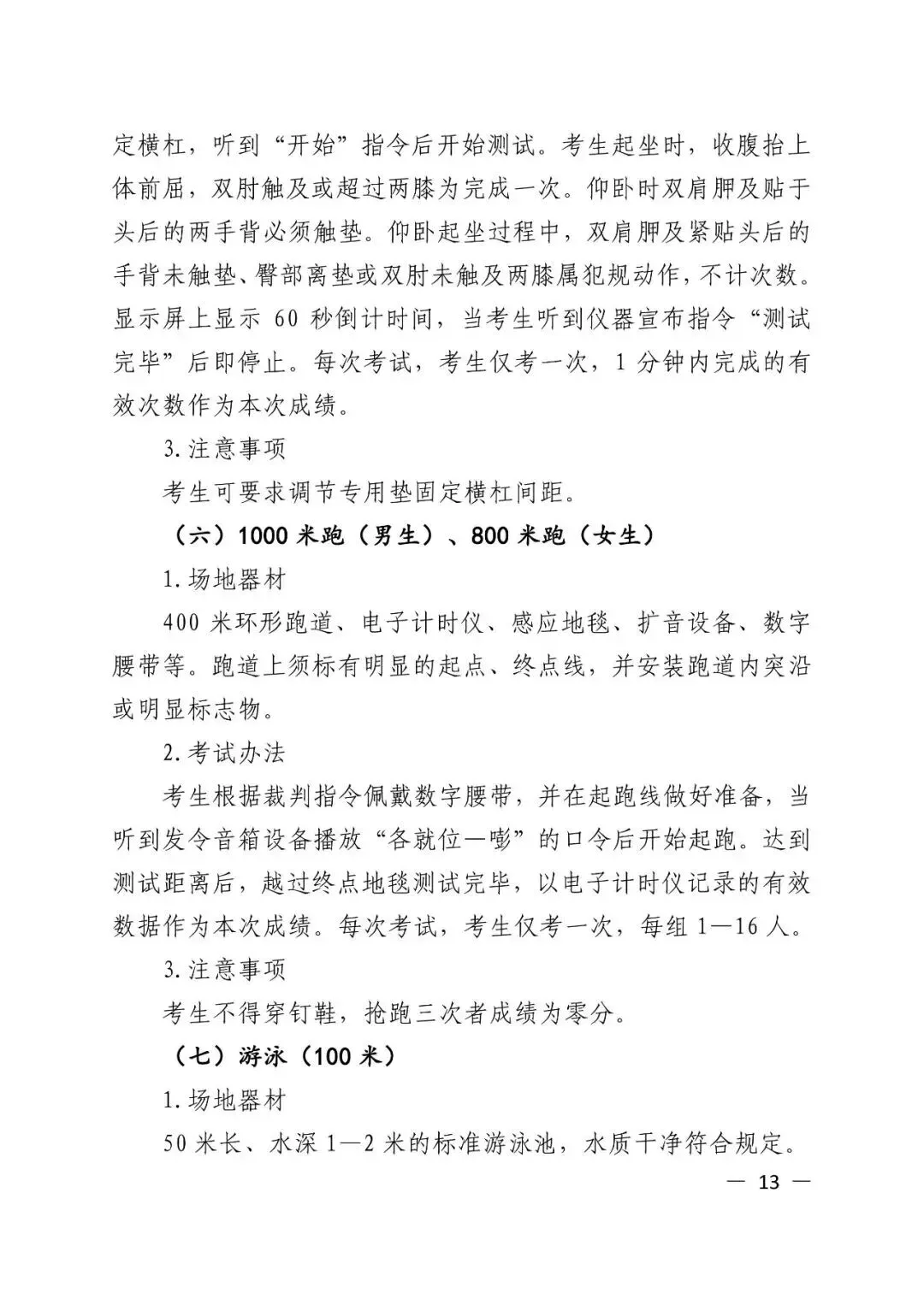 明日报名!杭州体育中考安排发布,今年有重要变化 第16张