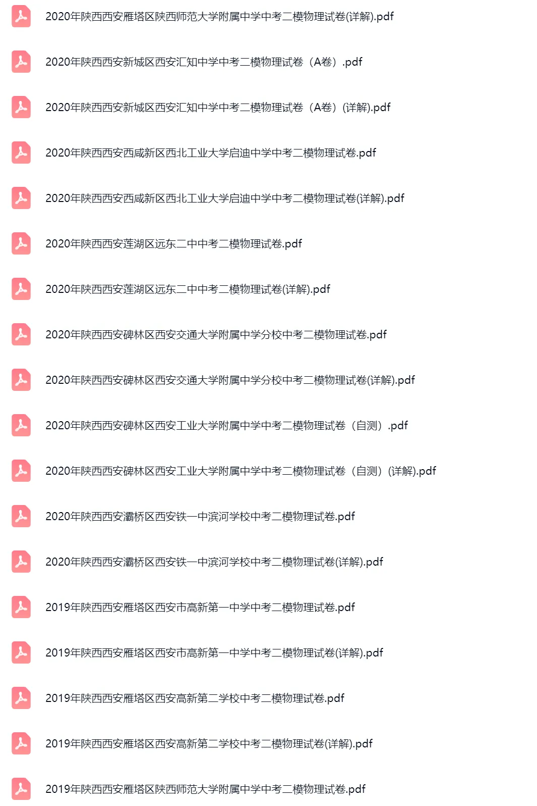 2018-2024学年陕西西安中考二模物理真题及答案解析 第5张 2018-2024学年陕西西安中考二模物理真题及答案解析 第5张