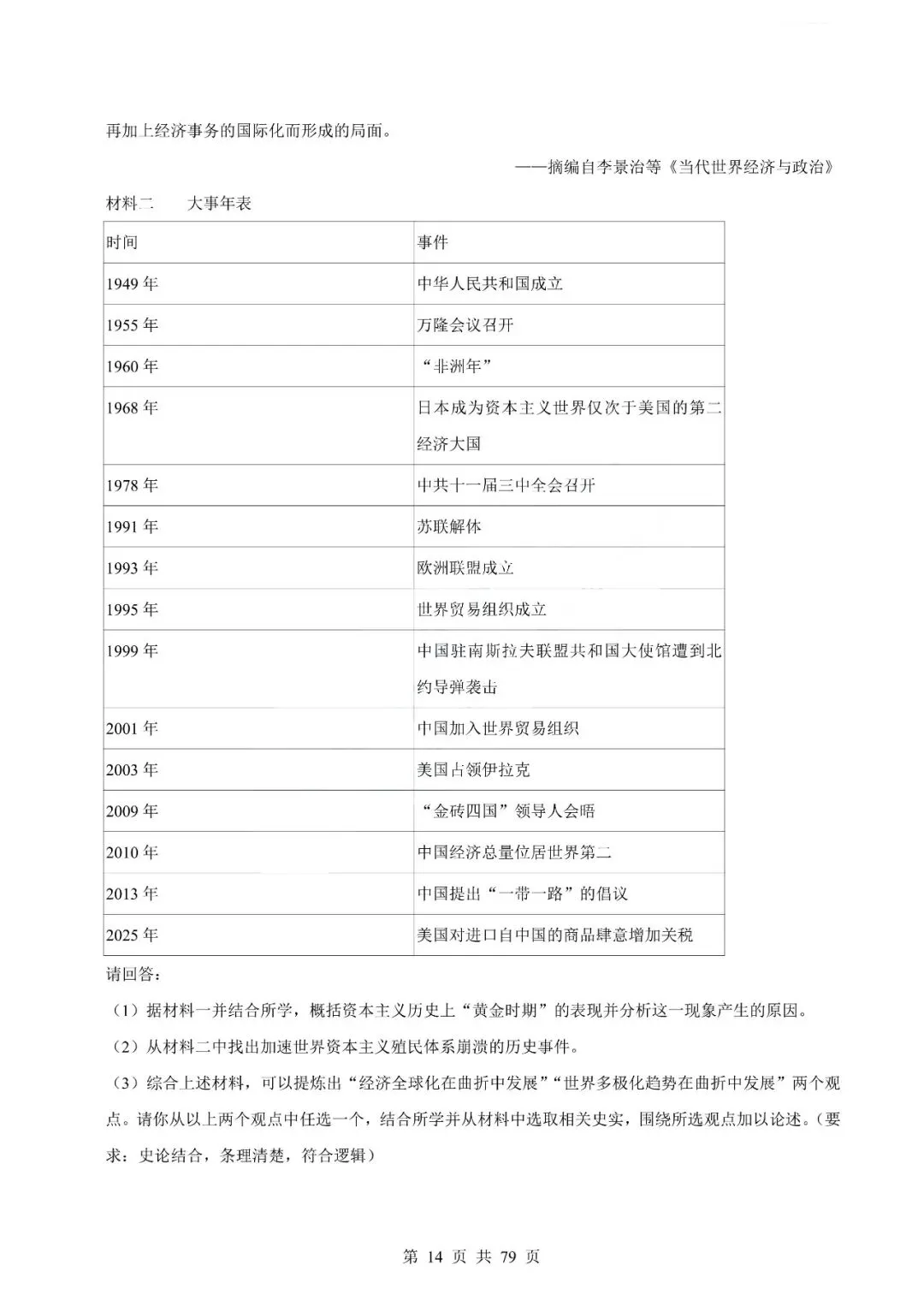 中考历史专题-材料分析题 第17张