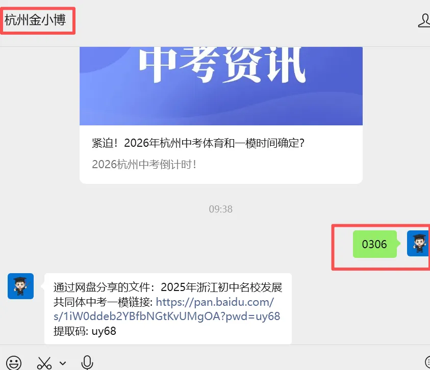2025年3月浙江初中名校发展共同体中考一模(全科+答案) 第3张