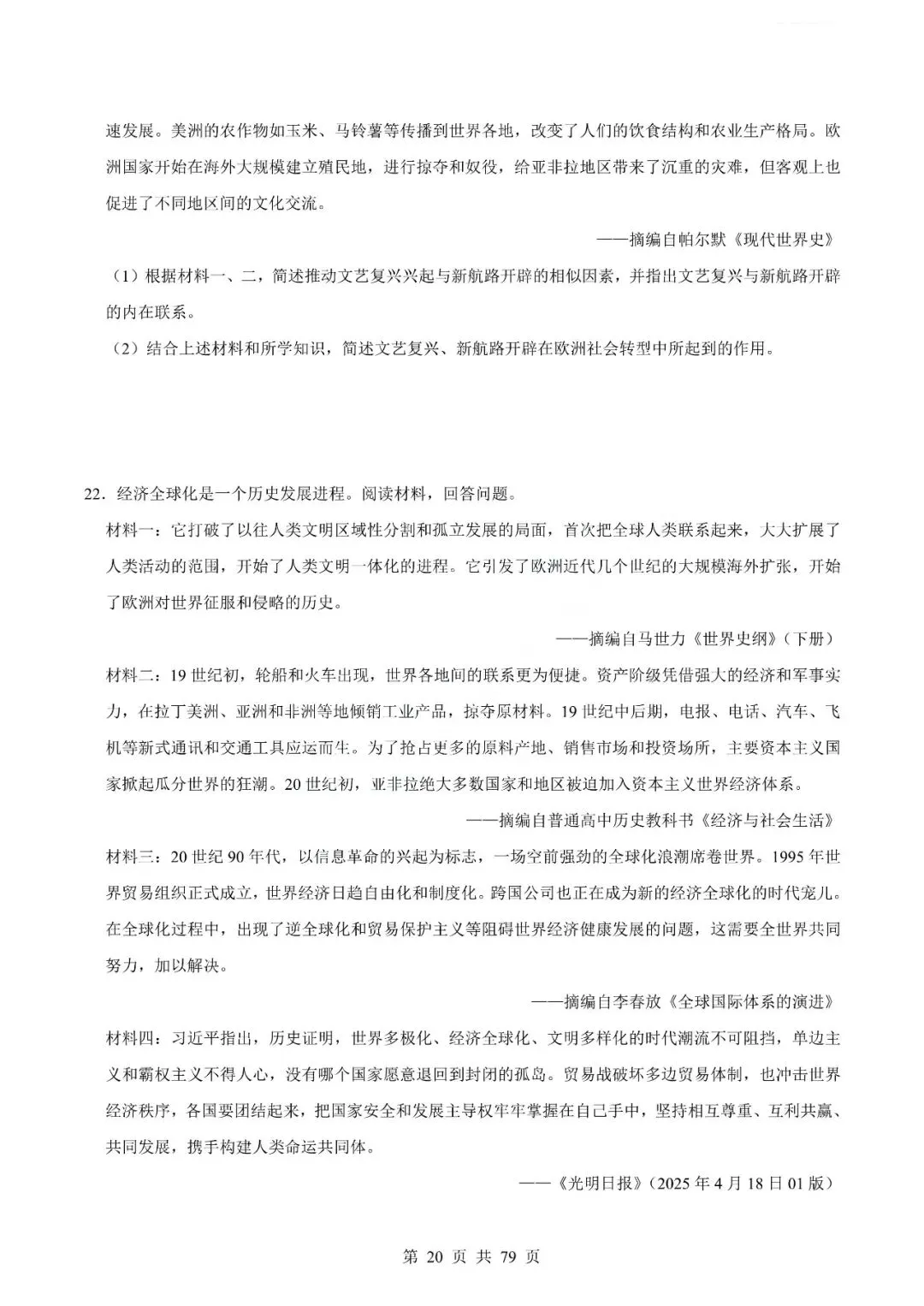 中考历史专题-材料分析题 第23张