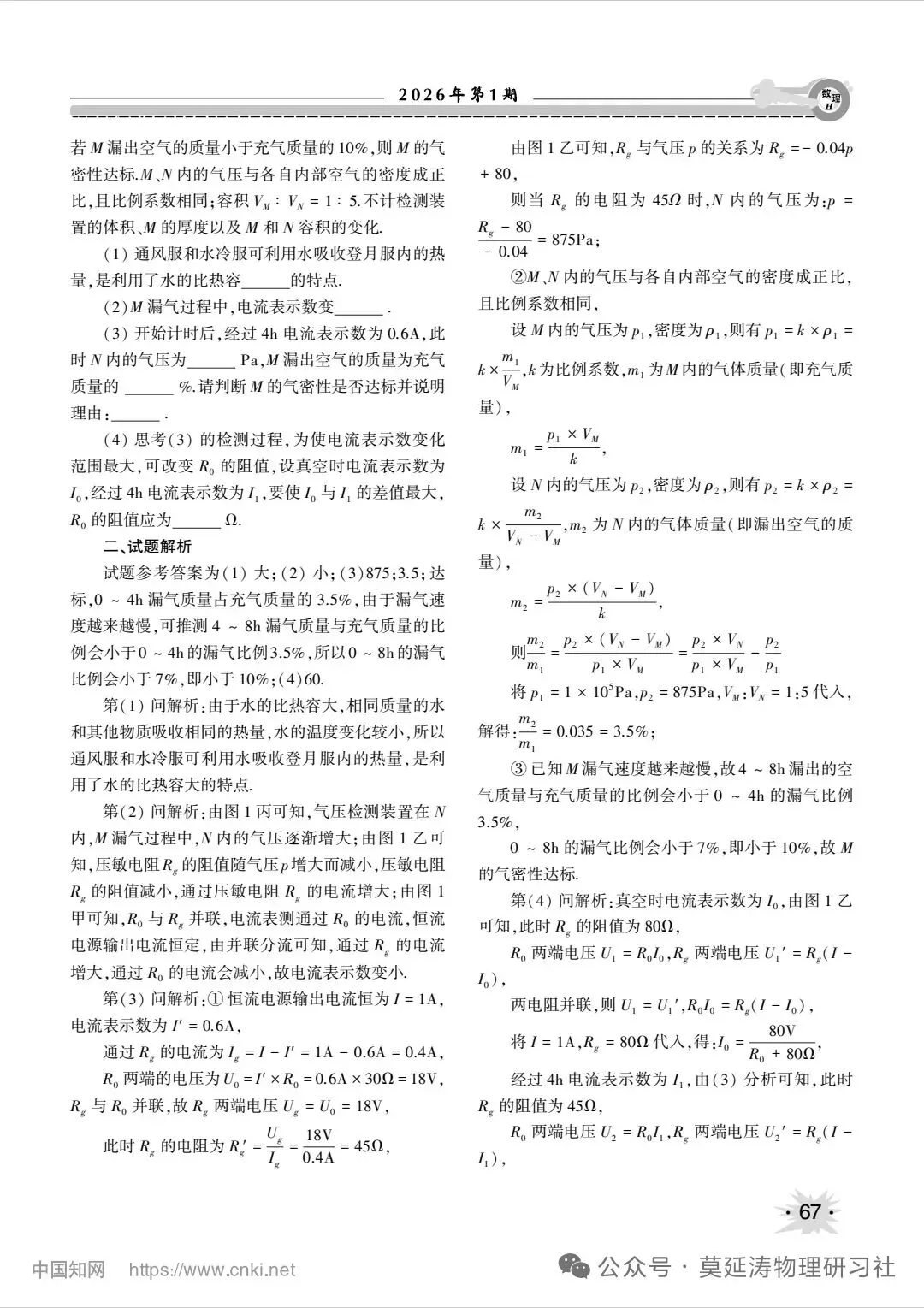 中考论文:基于中国航天情境的初中物理课程育人研究 第5张