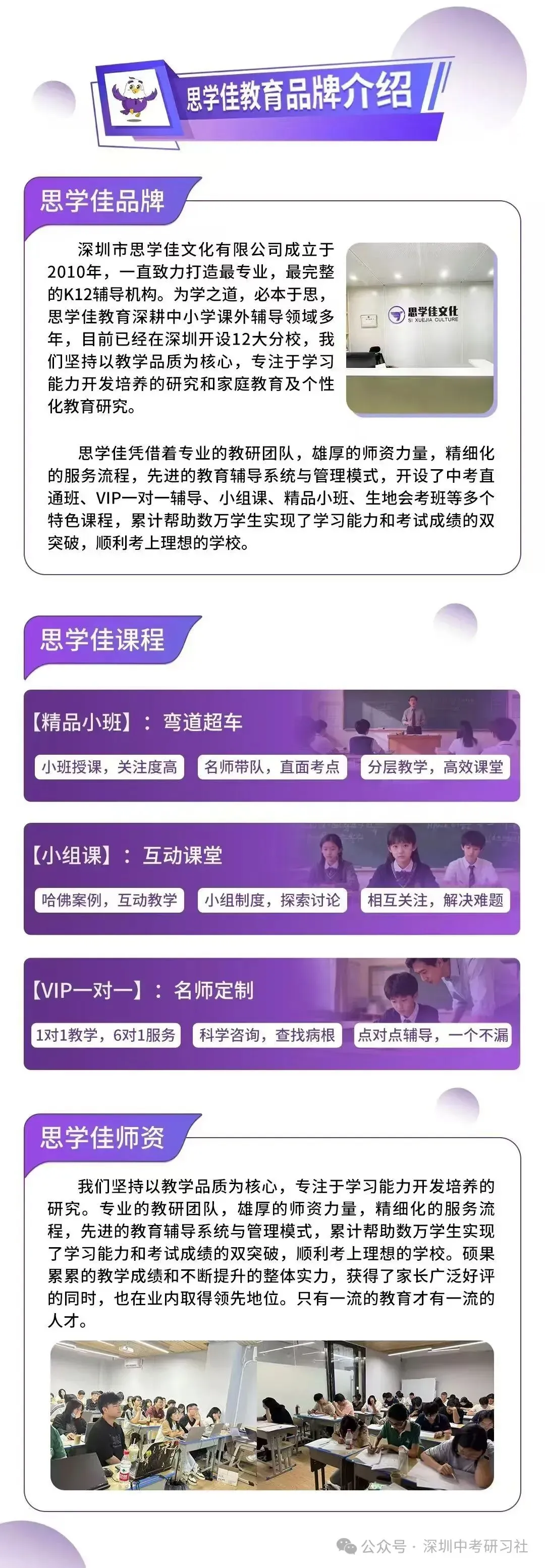 2026深圳中考倒计时|思学佳中考冲刺集训,助你逆袭理想高中 第9张