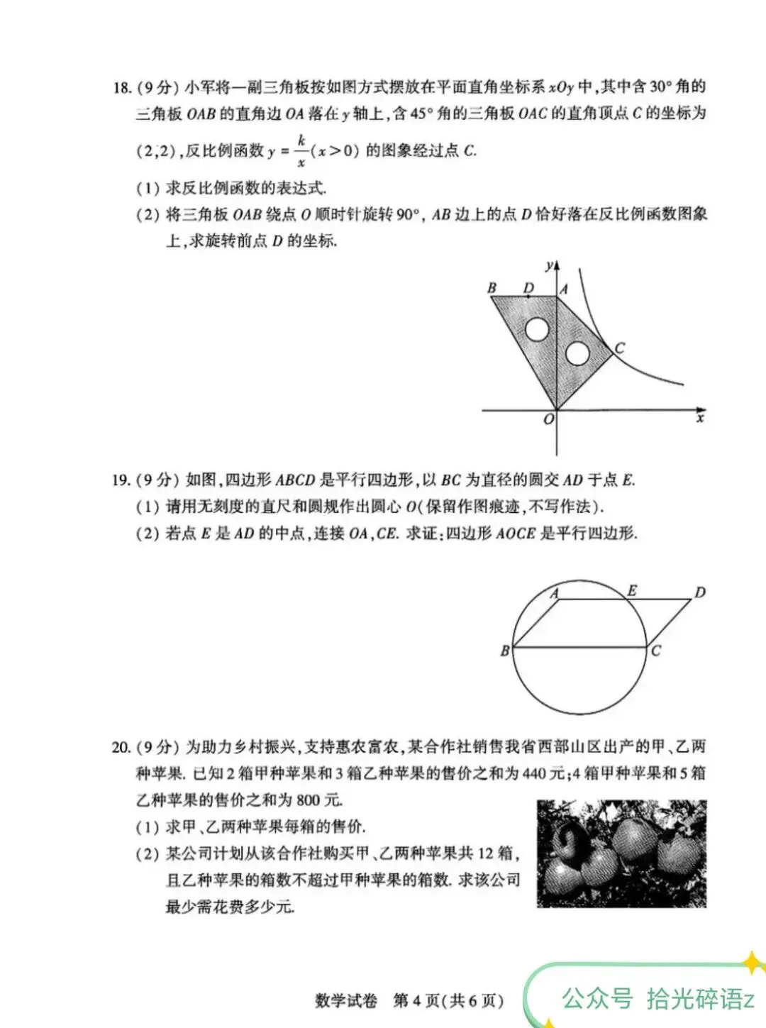2025年河南中考数学真题试卷含答案 第4张