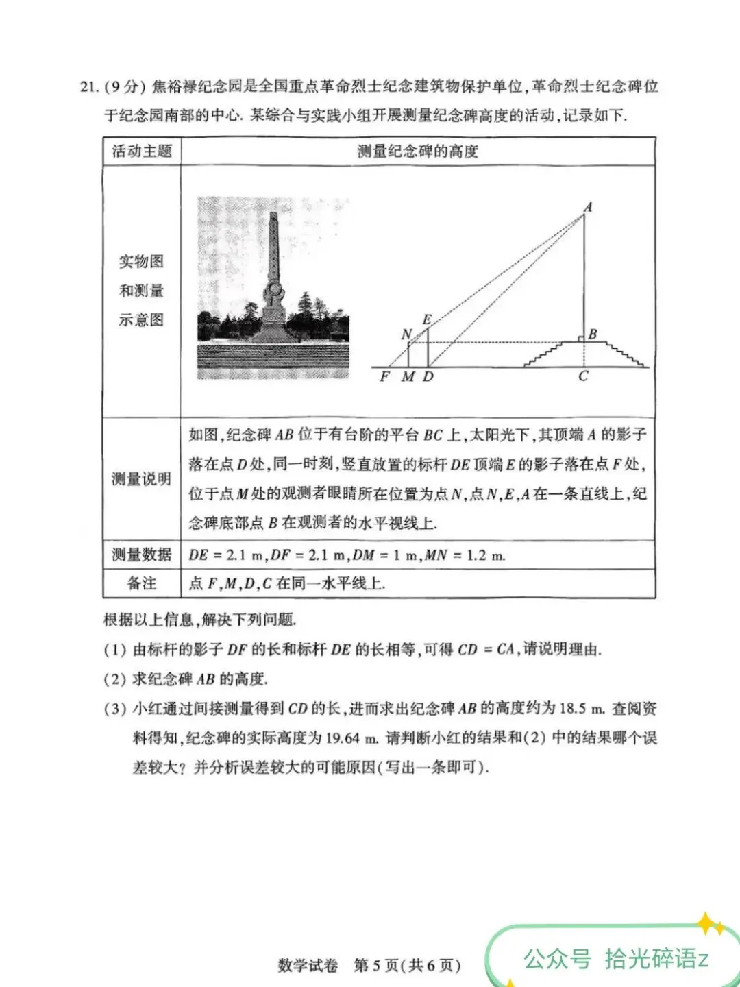 2025年河南中考数学真题试卷含答案 第5张