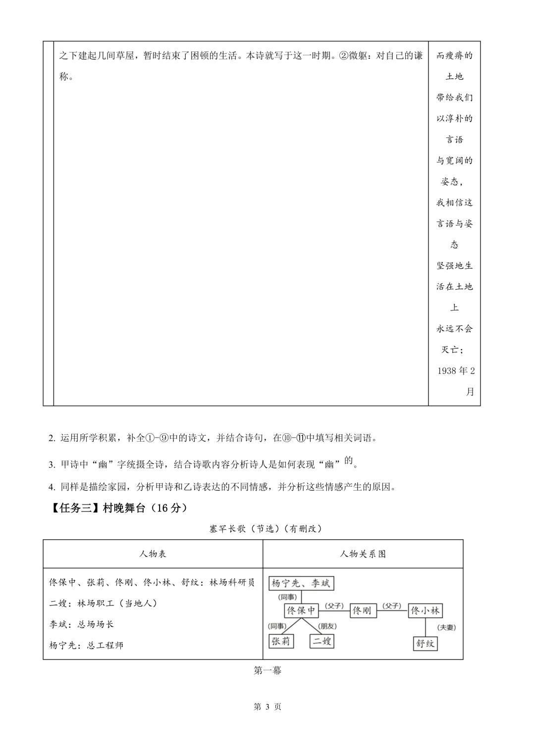 温州市洞头区2024-2025学年中考一模语文试题 第9张