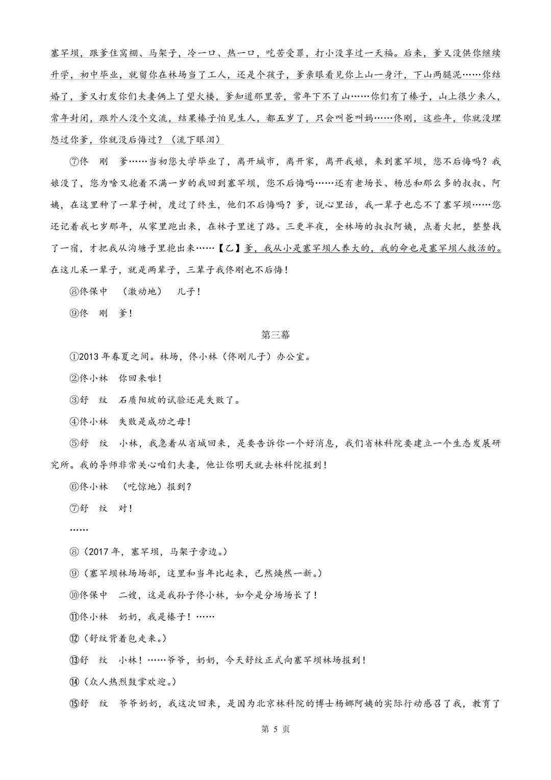 温州市洞头区2024-2025学年中考一模语文试题 第11张