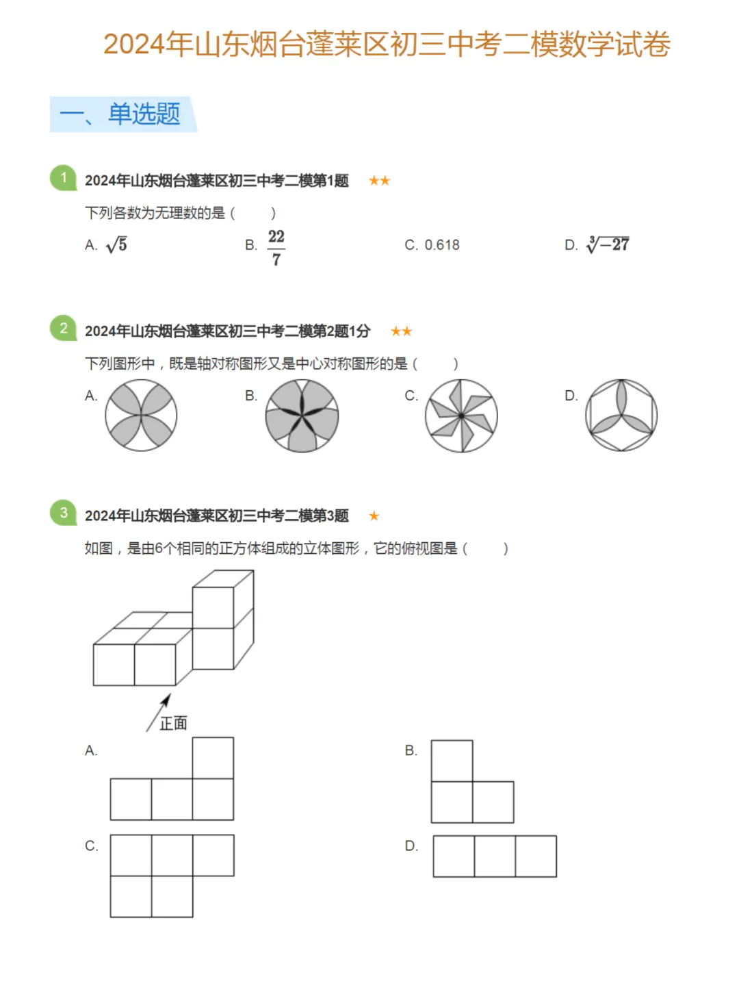 2020-2024学年山东烟台中考二模语文、数学真题及答案解析 第5张