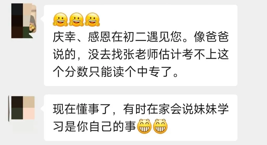 孩子现在的成绩,中考还有希望吗? 第5张