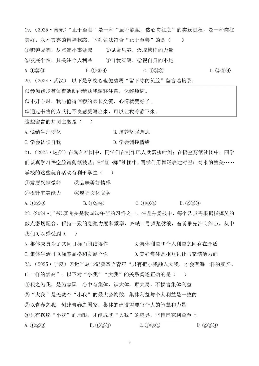 中考真题 生命安全与健康教育 综合训练 第6张