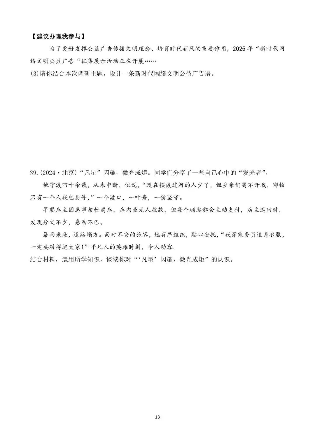 中考真题 生命安全与健康教育 综合训练 第13张