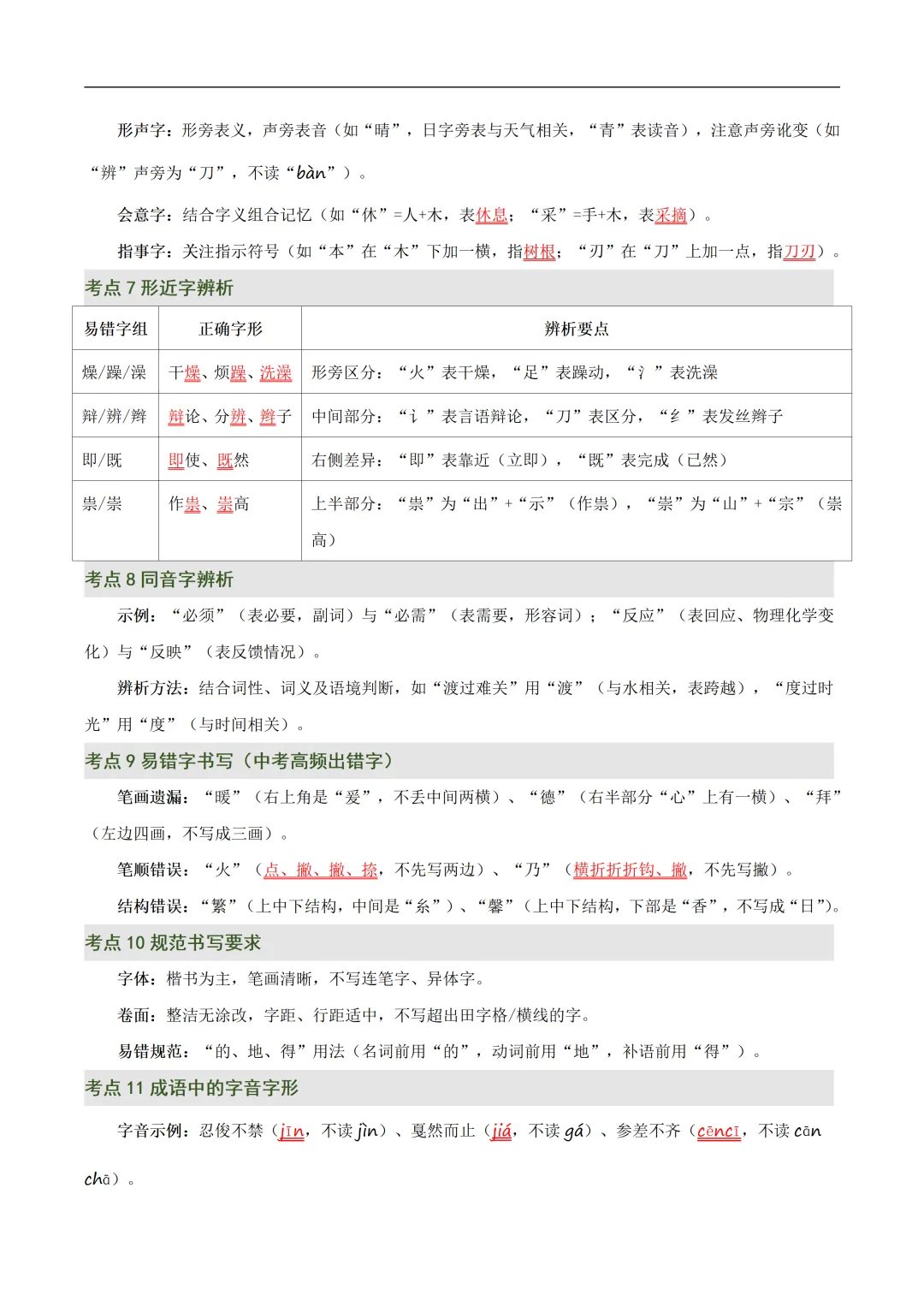 新2026年中考语文一轮复习基础考点知识清单 第5张