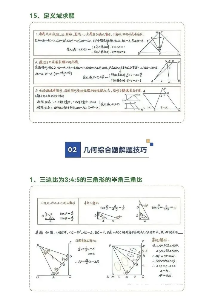 中考数学压轴题解题技巧(二次函数) 第8张