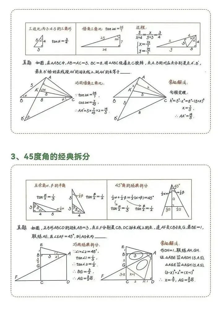 中考数学压轴题解题技巧(二次函数) 第9张