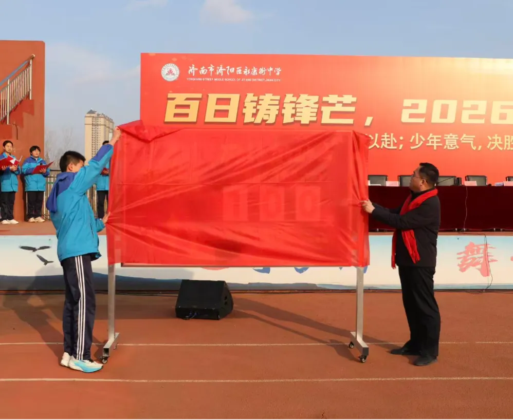 【德·润芳华】百日砺剑 逐梦中考|济阳区永康街中学九年级百日誓师大会圆满举行 第33张