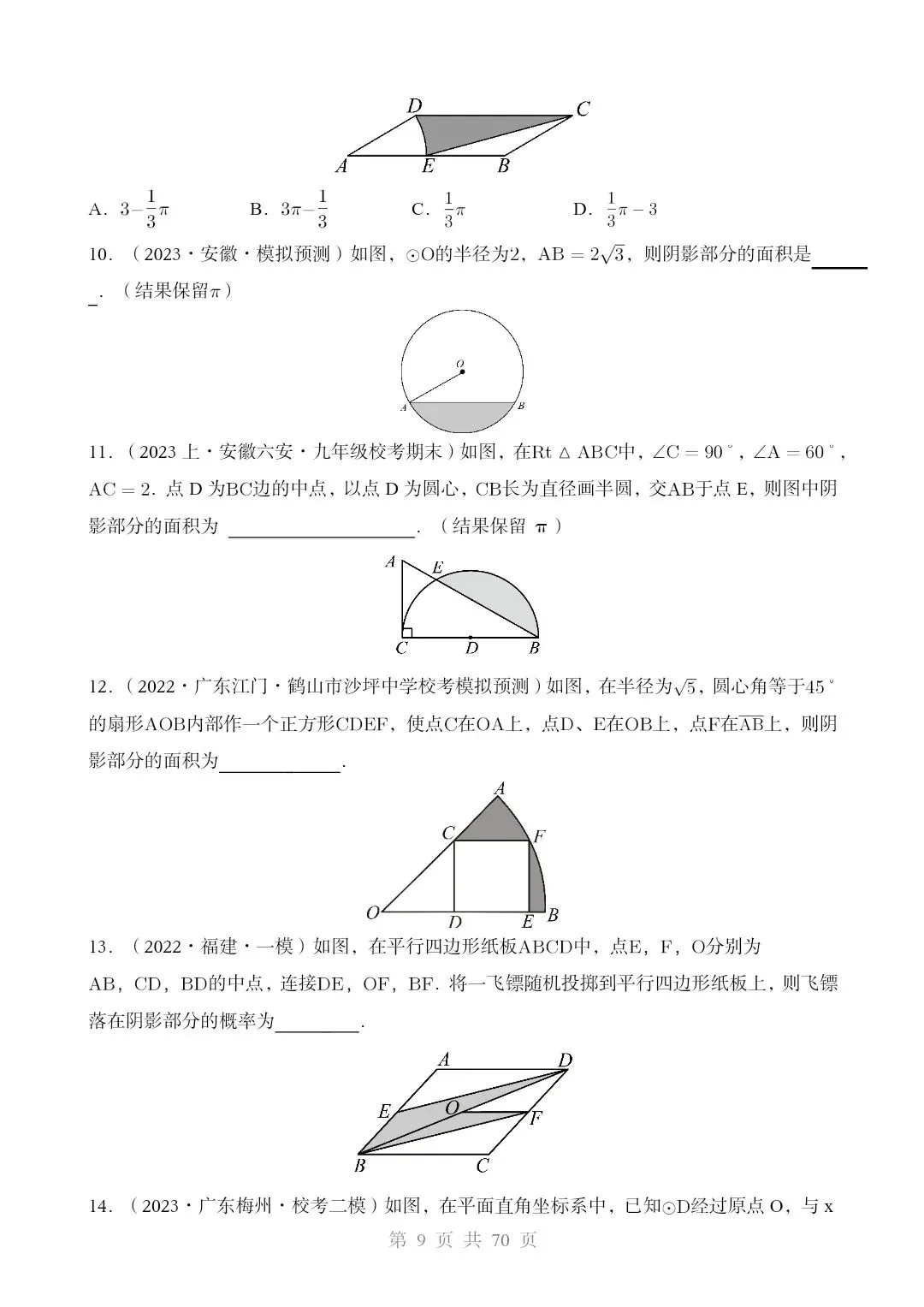 2026*中考初三数学复习讲练测*重难点突破03 阴影部分面积求解问题 第9张
