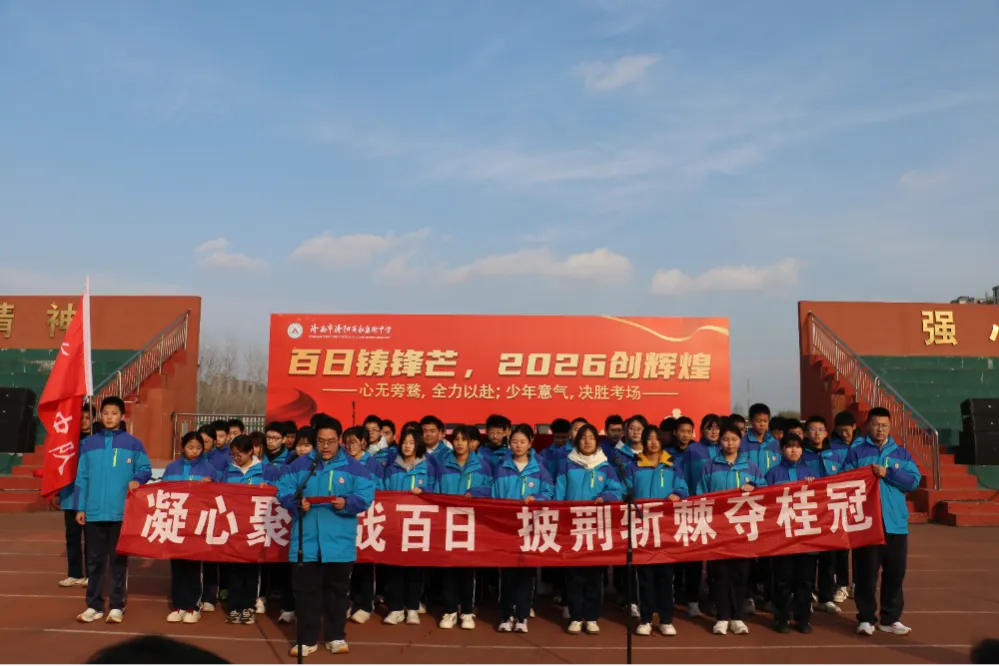 【德·润芳华】百日砺剑 逐梦中考|济阳区永康街中学九年级百日誓师大会圆满举行 第44张