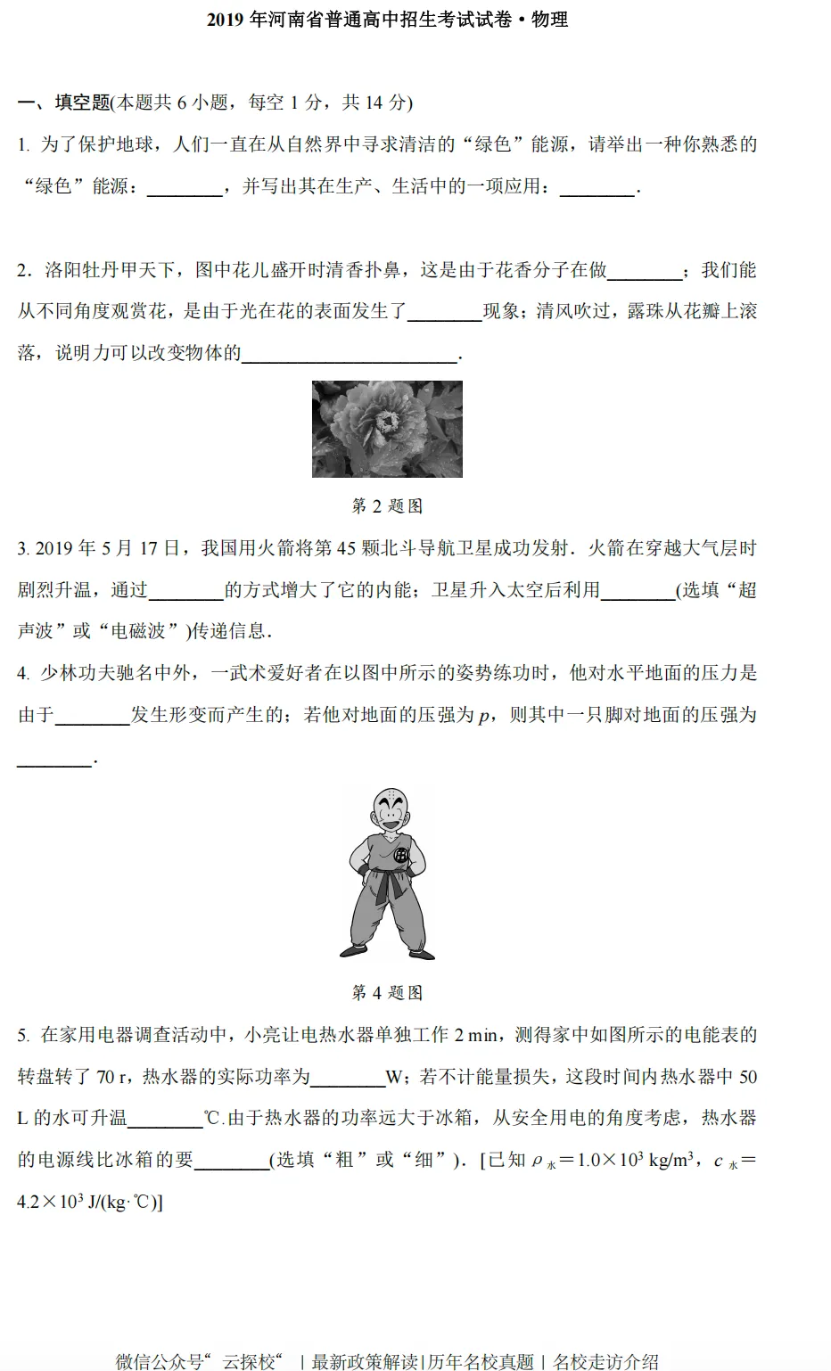 【中考真题】2019年河南省中招考试(7科全)高清试卷、听力及参考答案 第5张