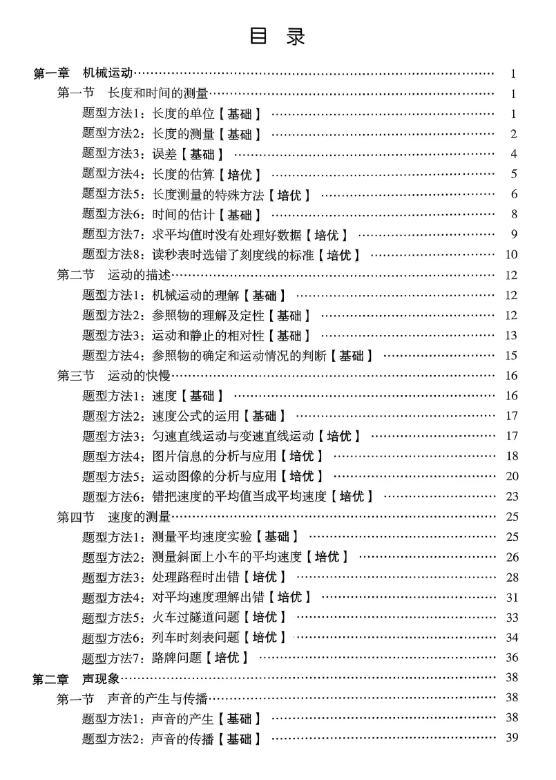 【初中物理】2026中考物理479种题型与方法全归纳! 第3张