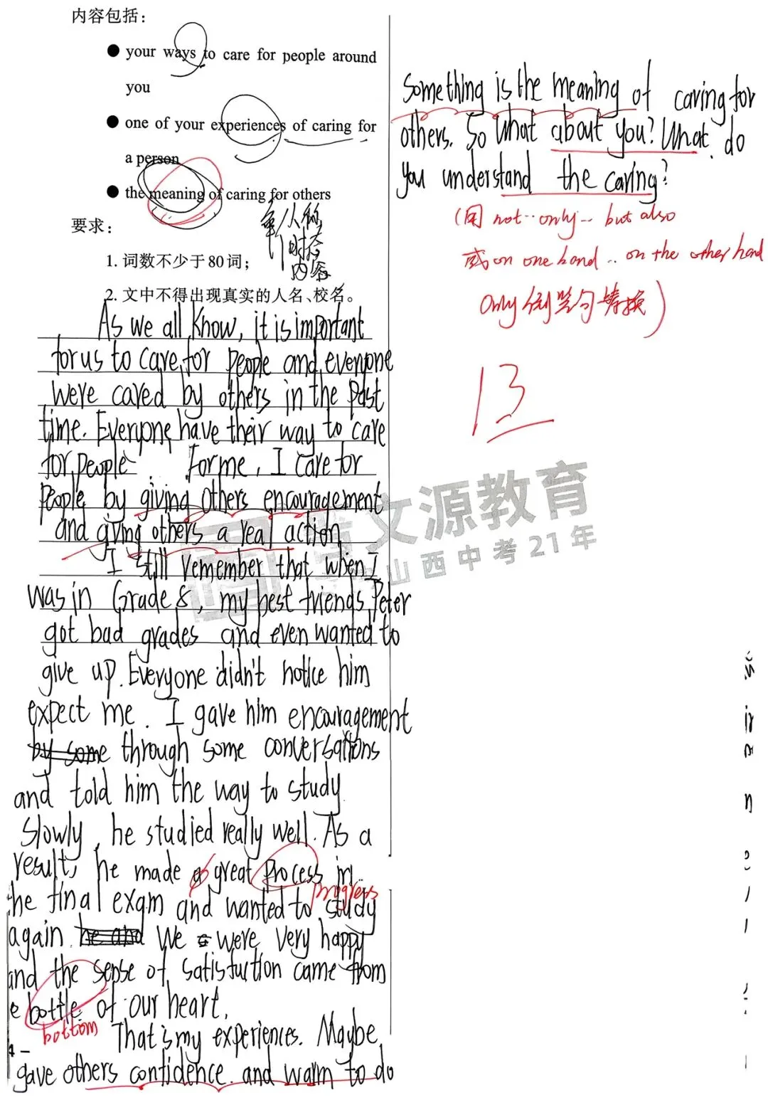 【中考作文】主题:关爱他人!学生优秀范文展! 第10张