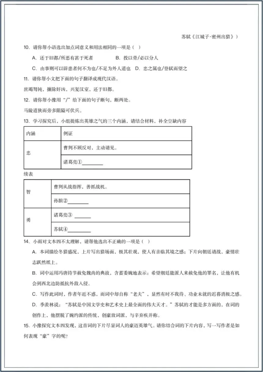 中考语文|2026中考语文一轮复习古代诗歌阅读《古诗词+文言文对比阅读精炼》电子版可下载打印 第7张
