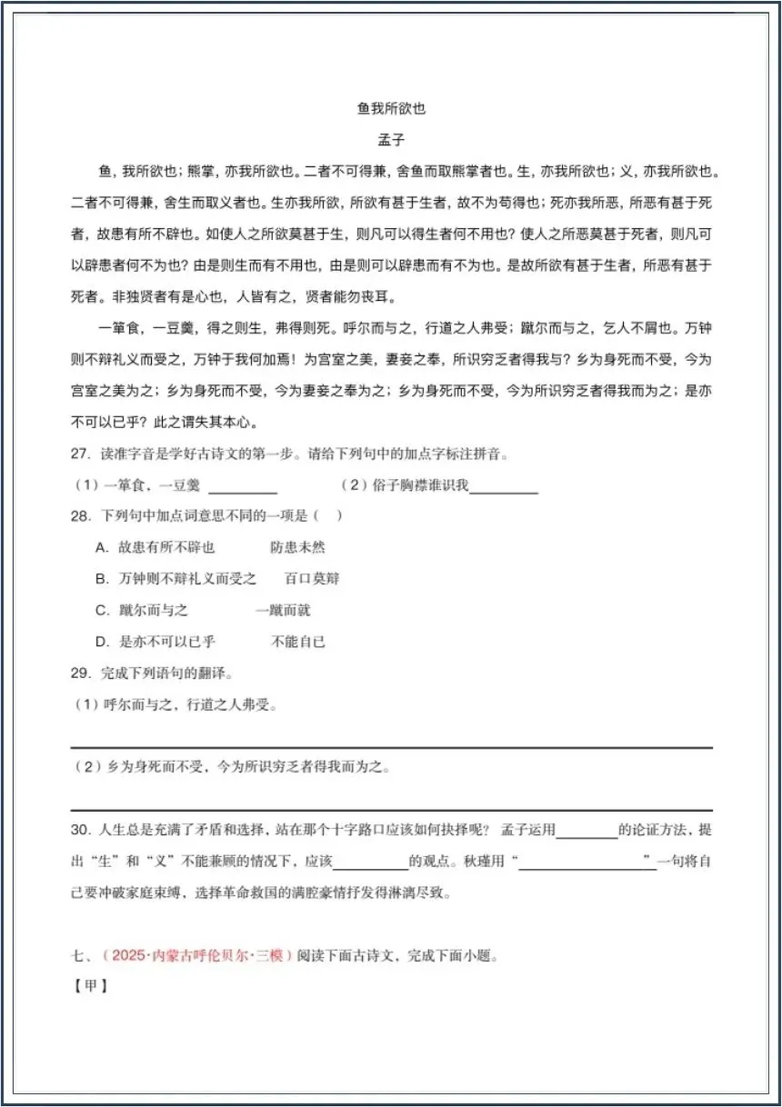 中考语文|2026中考语文一轮复习古代诗歌阅读《古诗词+文言文对比阅读精炼》电子版可下载打印 第11张