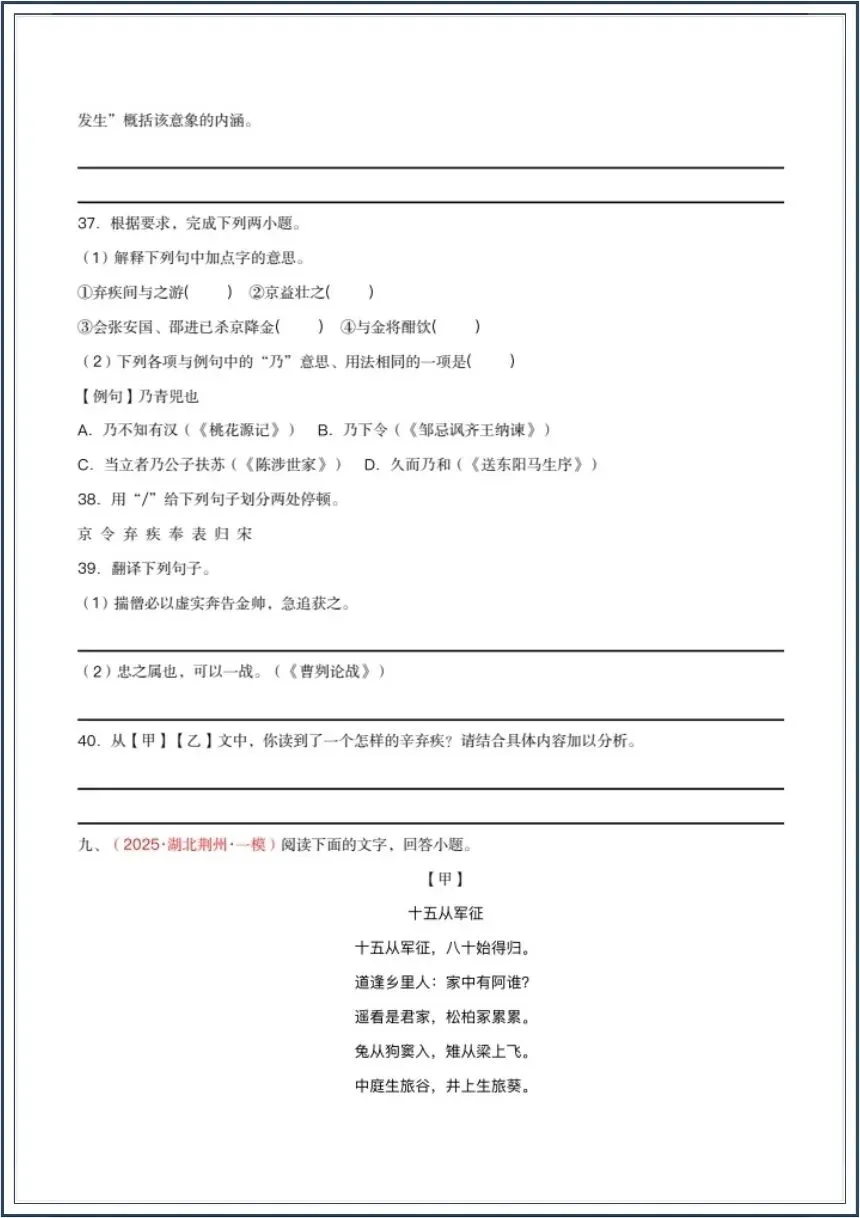 中考语文|2026中考语文一轮复习古代诗歌阅读《古诗词+文言文对比阅读精炼》电子版可下载打印 第14张