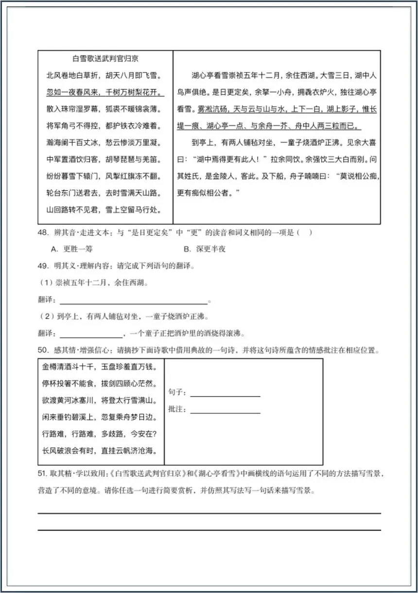 中考语文|2026中考语文一轮复习古代诗歌阅读《古诗词+文言文对比阅读精炼》电子版可下载打印 第17张