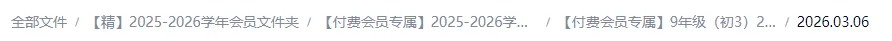 【新增词汇】2026年上海中考英语新增词汇&练习 第1张