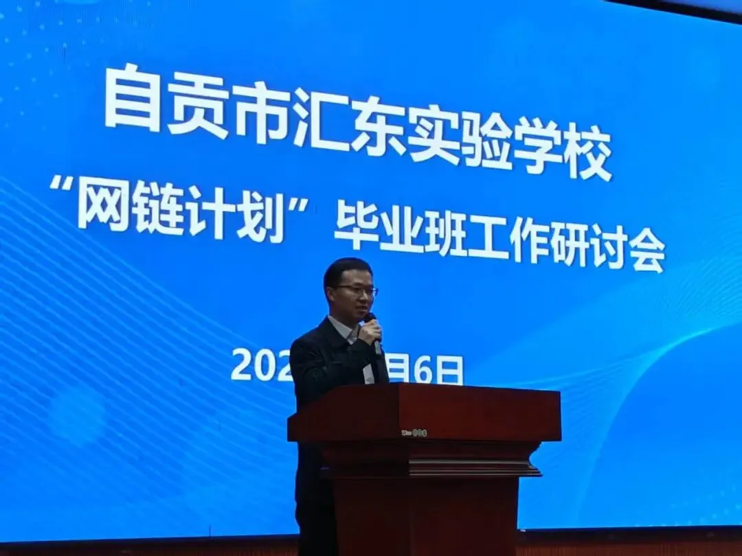凝心聚力战中考 精准施策启新程——汇东实验学校召开“网链共享计划”毕业班工作研讨会 第13张