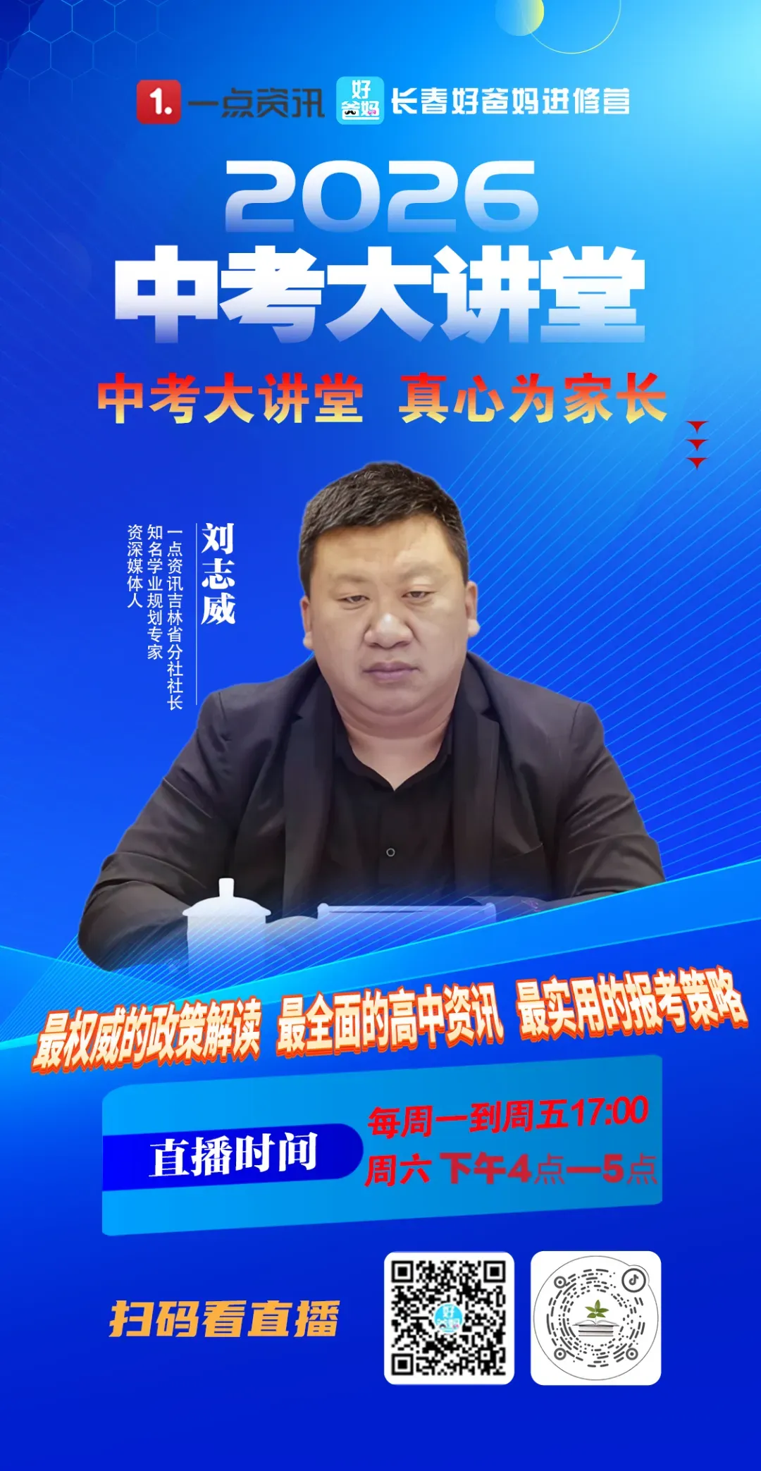 长春市教育局重要通知!事关中考报名! 第2张