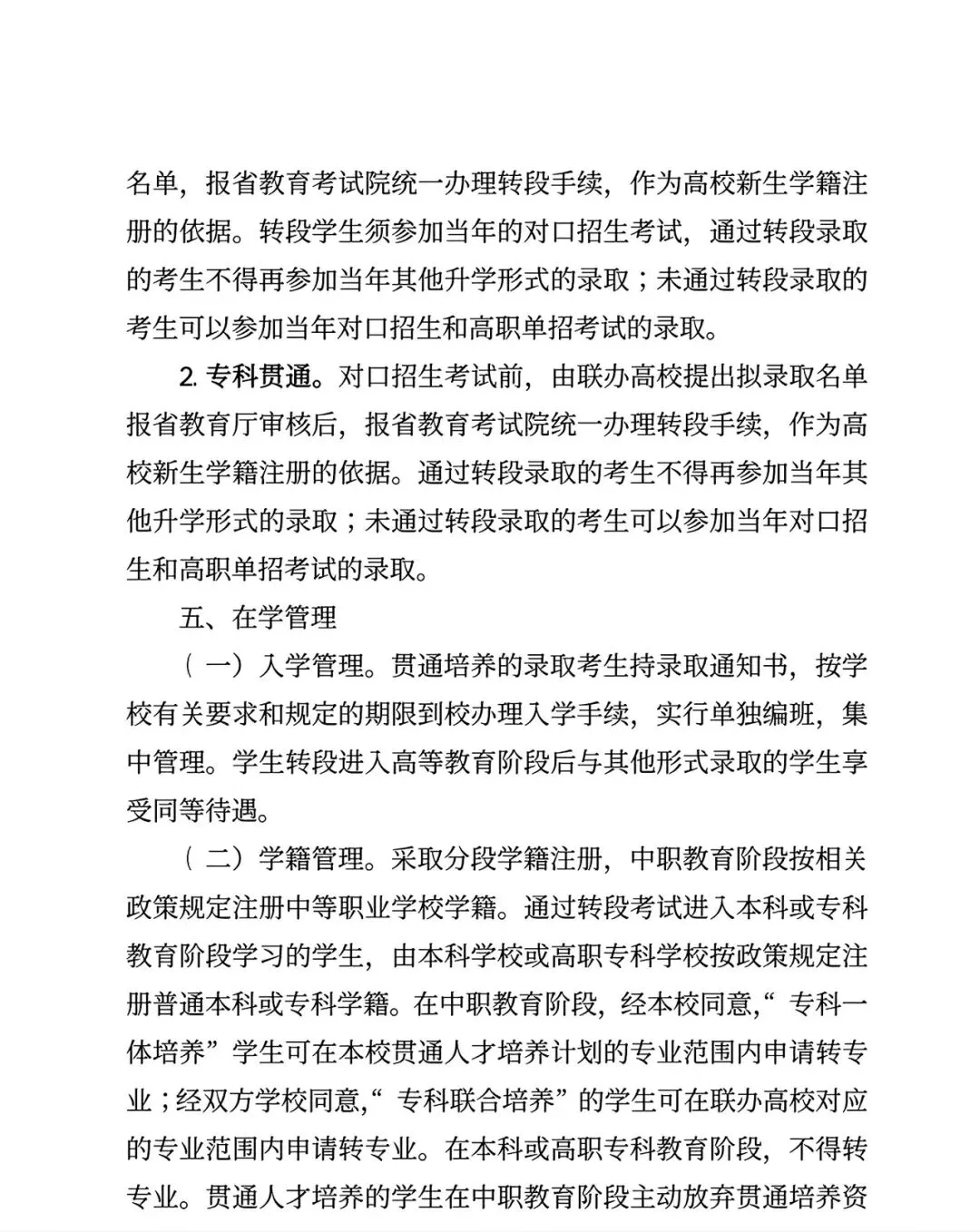 河南中考26年改革!3+4中本贯通培养,又一条升学路!附原文件! 第7张