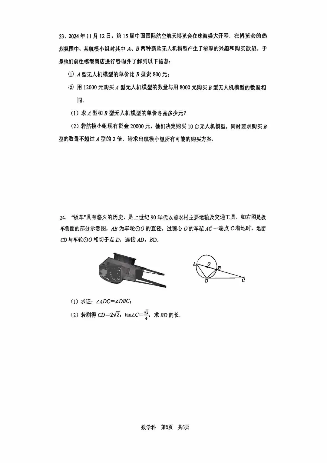 『2025年4月湘潭中考一模数理化试题及参考答案』 第7张